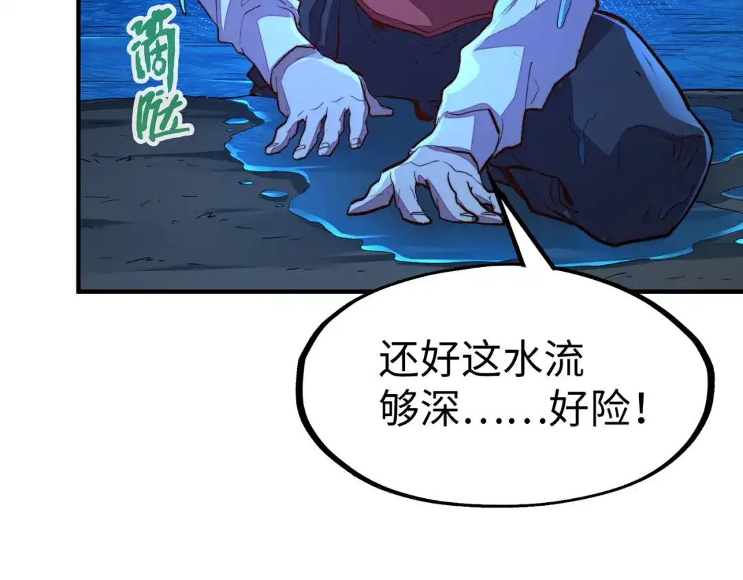 《全球异能：我掌控所有元素》第33话 突破！ 第75页