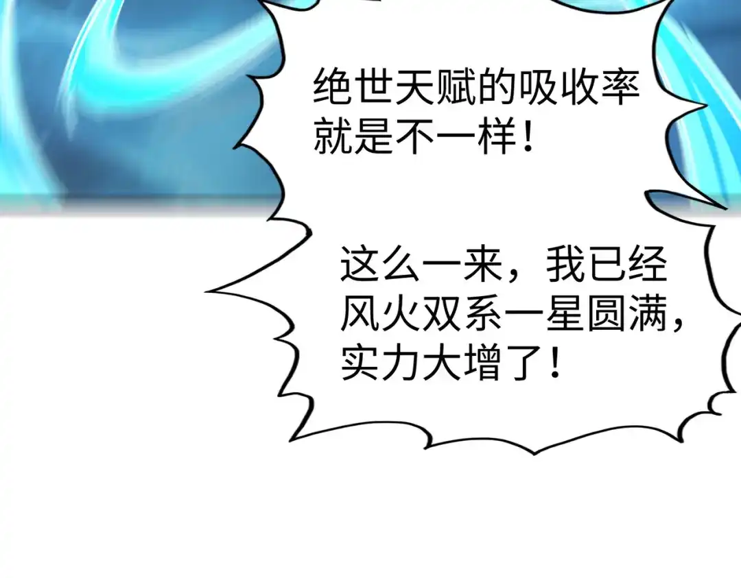 《全球异能：我掌控所有元素》第33话 突破！ 第95页