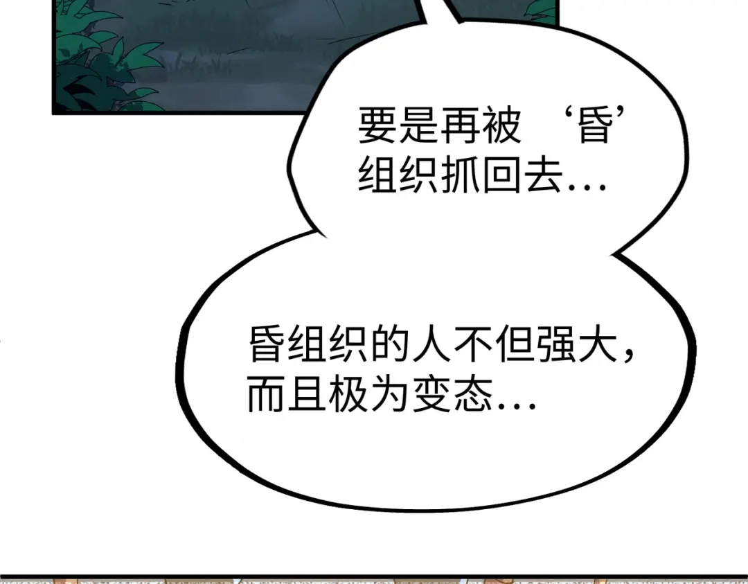 《全球异能：我掌控所有元素》第33话 突破！ 第66页