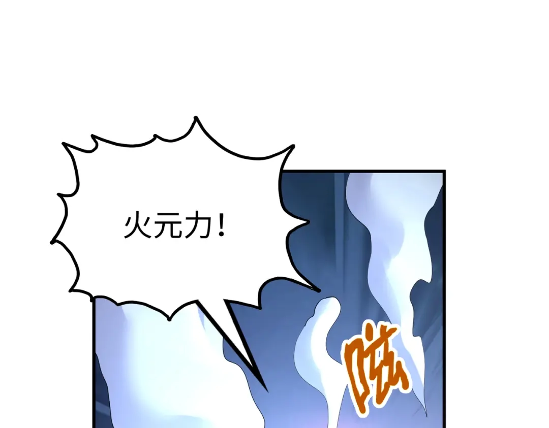 《全球异能：我掌控所有元素》第33话 突破！ 第76页