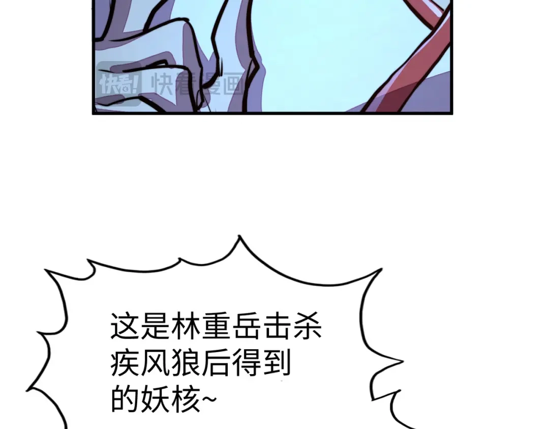 《全球异能：我掌控所有元素》第33话 突破！ 第88页