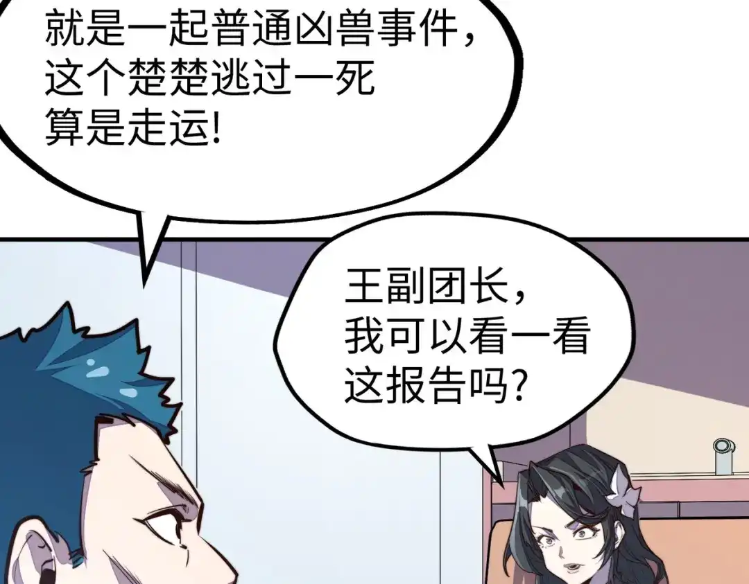 《全球异能：我掌控所有元素》第33话 突破！ 第139页