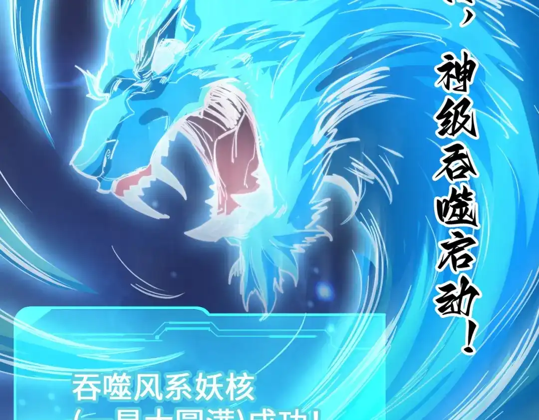 《全球异能：我掌控所有元素》第33话 突破！ 第90页