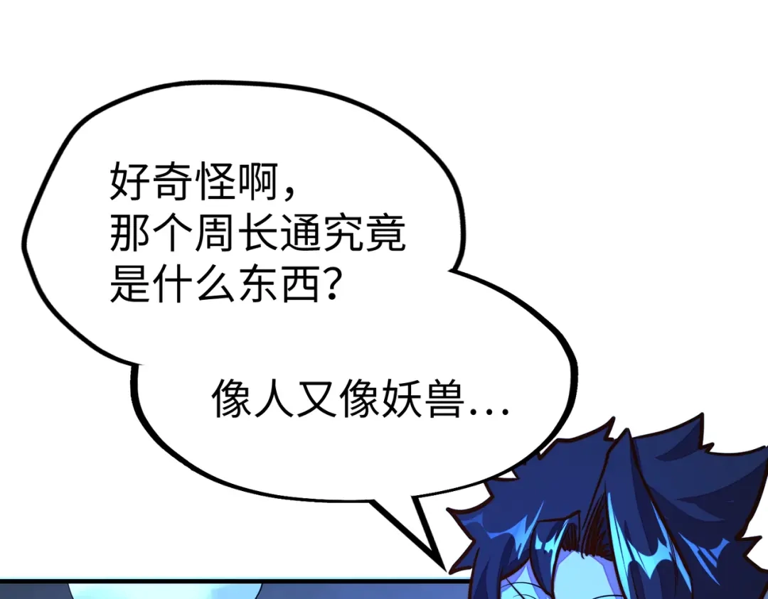 《全球异能：我掌控所有元素》第33话 突破！ 第78页