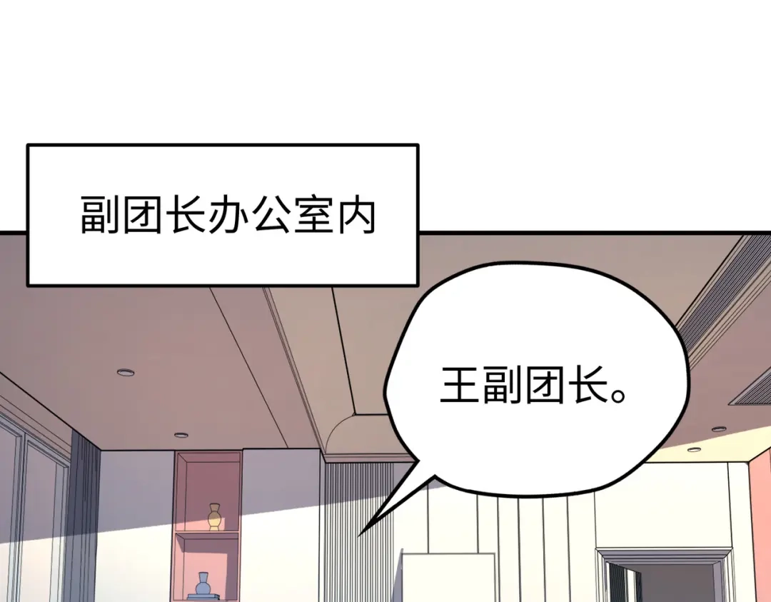 《全球异能：我掌控所有元素》第33话 突破！ 第125页