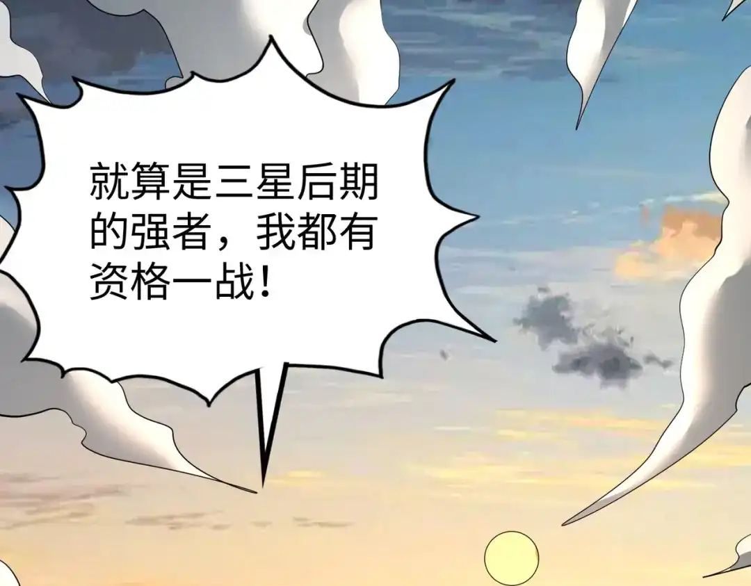 《全球异能：我掌控所有元素》第33话 突破！ 第115页