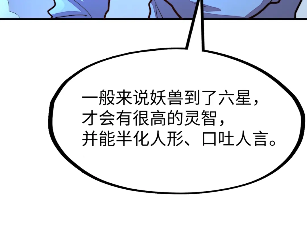 《全球异能：我掌控所有元素》第33话 突破！ 第80页