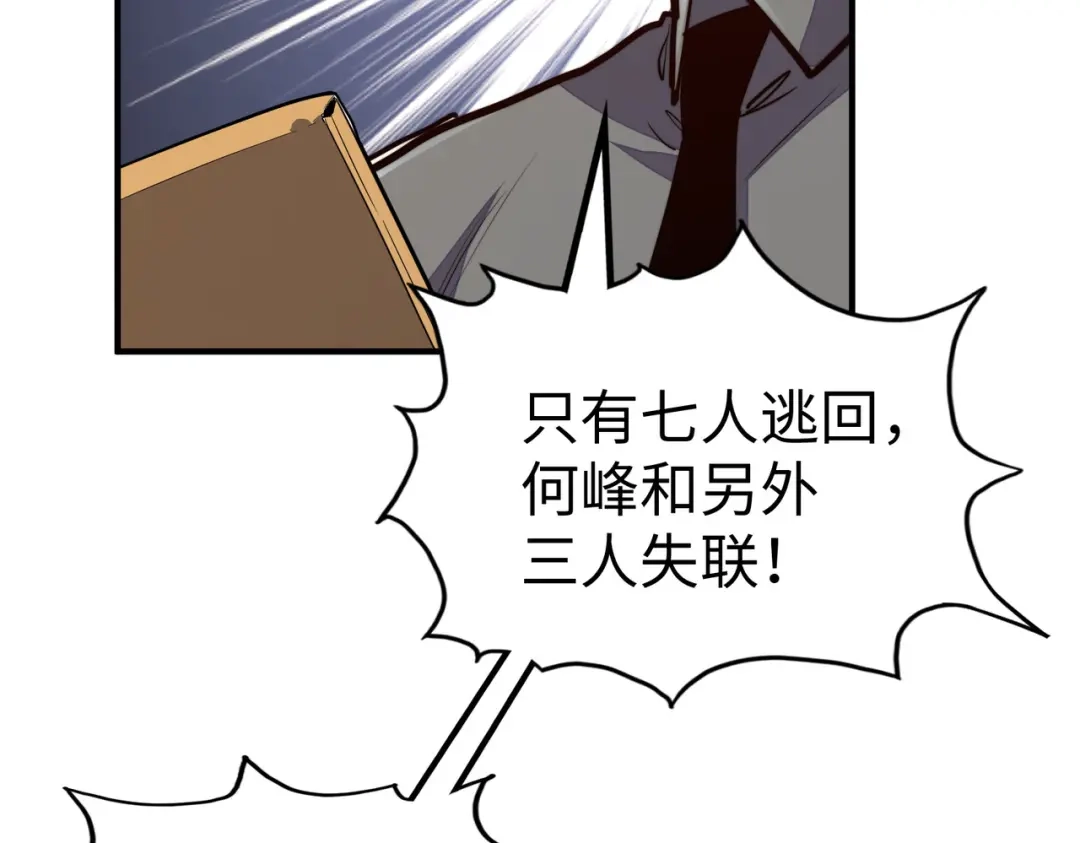 《全球异能：我掌控所有元素》第33话 突破！ 第133页