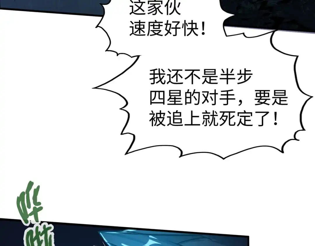 《全球异能：我掌控所有元素》第33话 突破！ 第20页