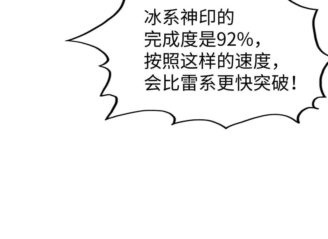 《全球异能：我掌控所有元素》第33话 突破！ 第98页