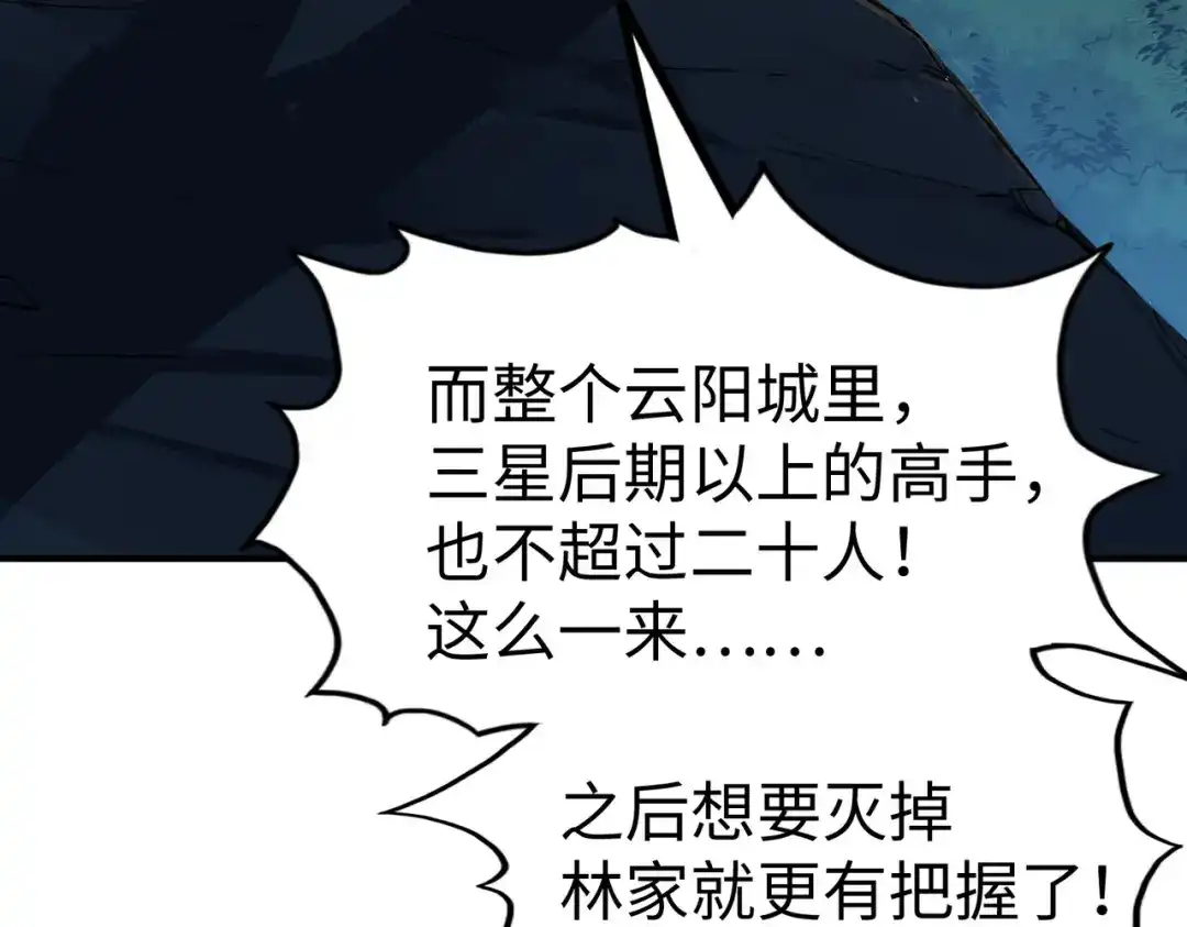 《全球异能：我掌控所有元素》第33话 突破！ 第117页