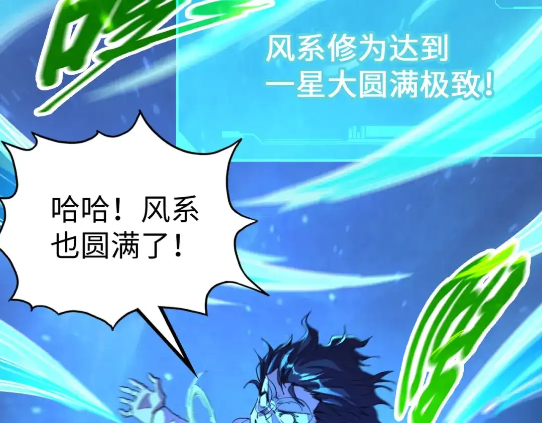 《全球异能：我掌控所有元素》第33话 突破！ 第93页