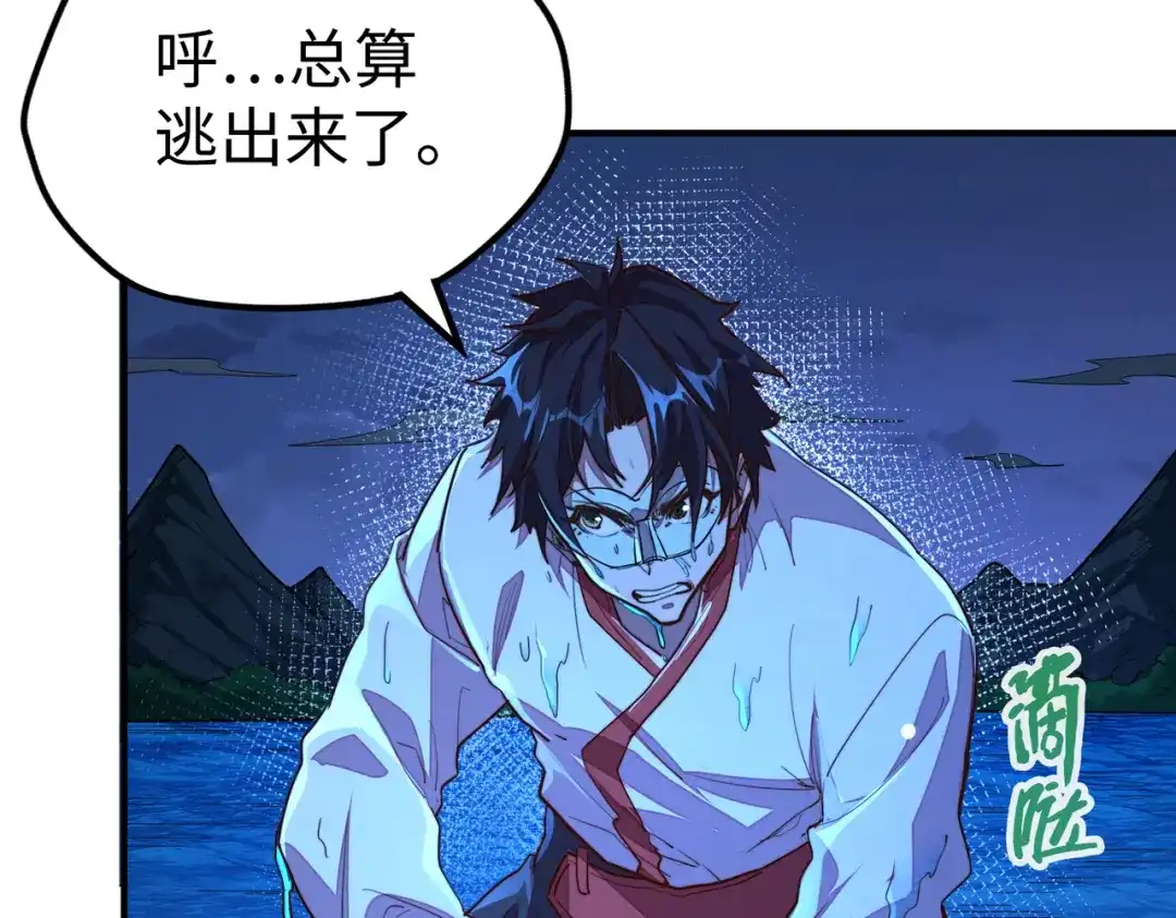 《全球异能：我掌控所有元素》第33话 突破！ 第74页