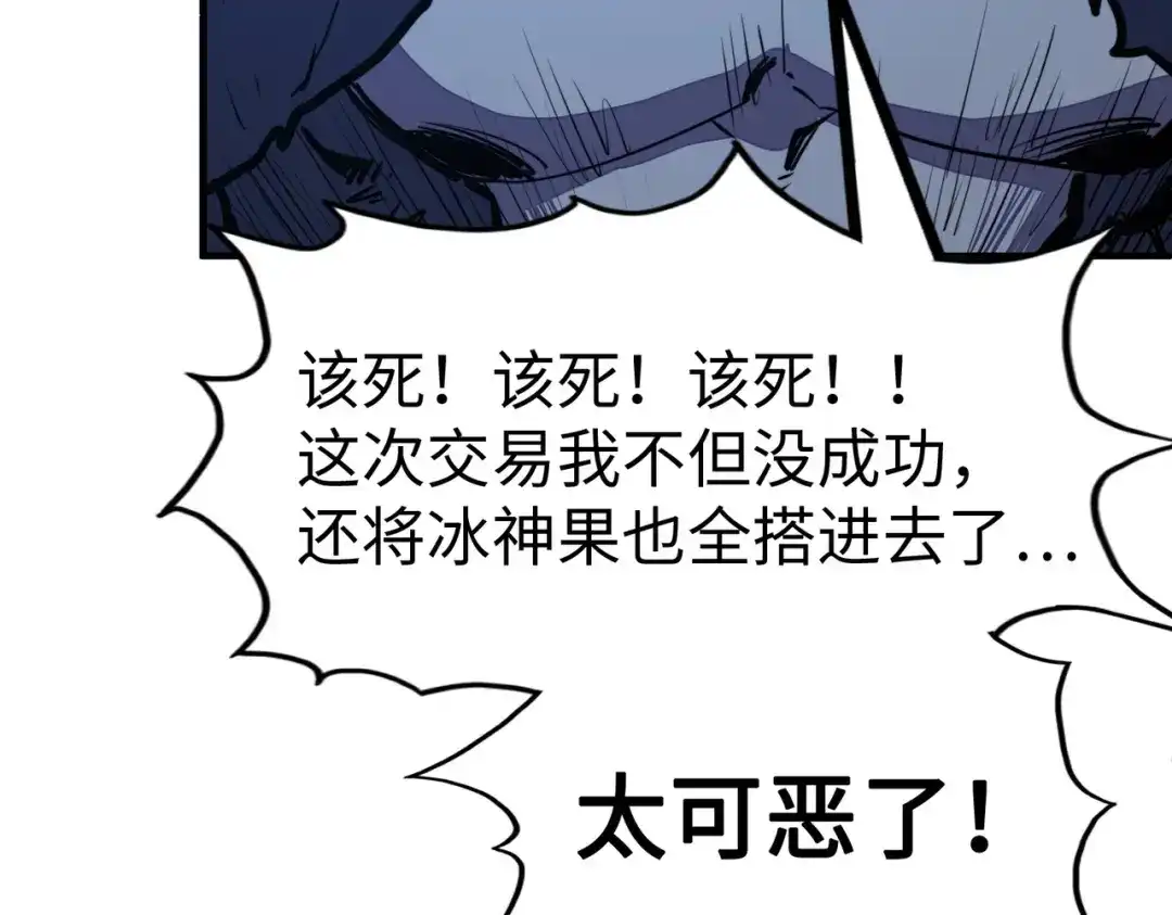 《全球异能：我掌控所有元素》第33话 突破！ 第63页
