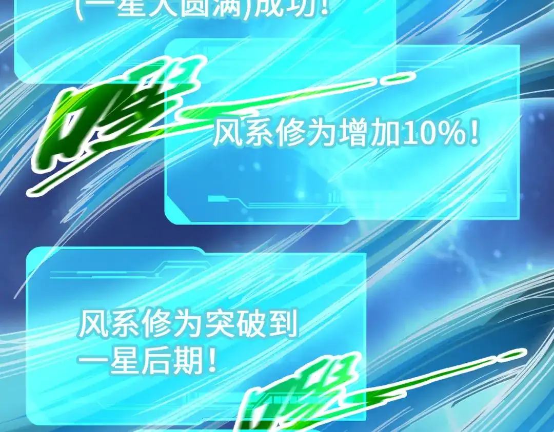 《全球异能：我掌控所有元素》第33话 突破！ 第91页