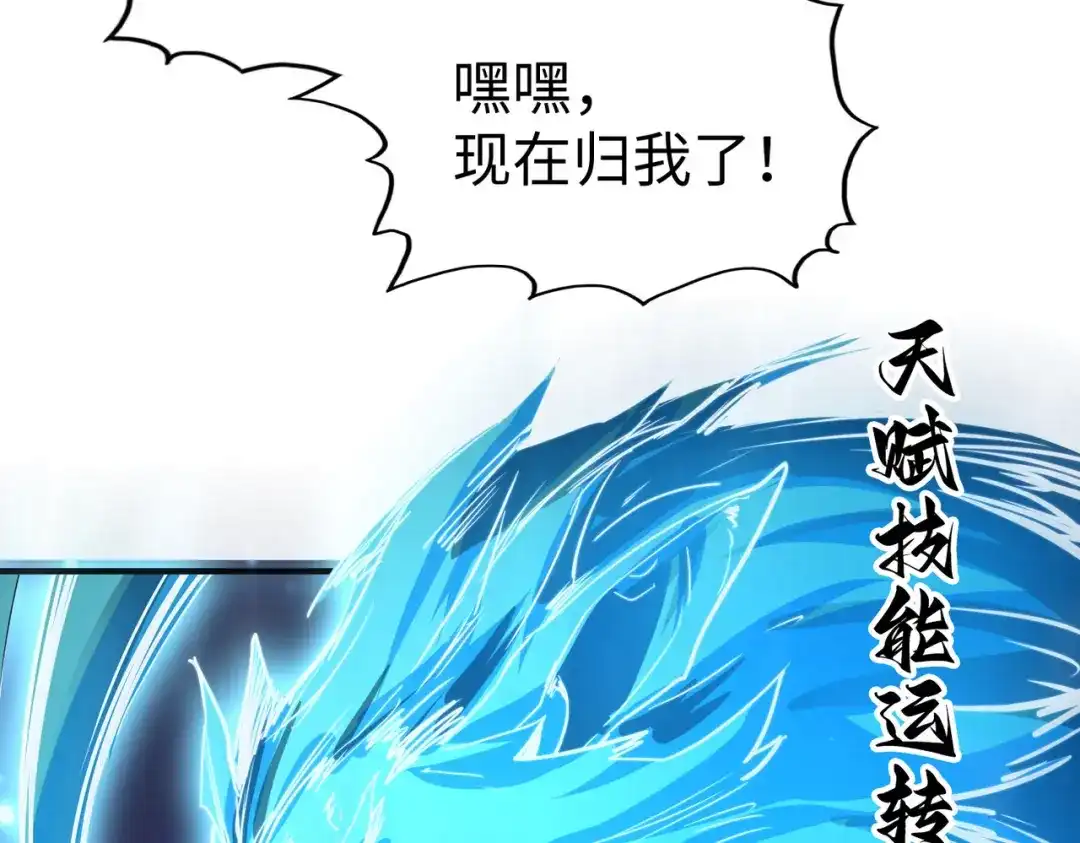 《全球异能：我掌控所有元素》第33话 突破！ 第89页