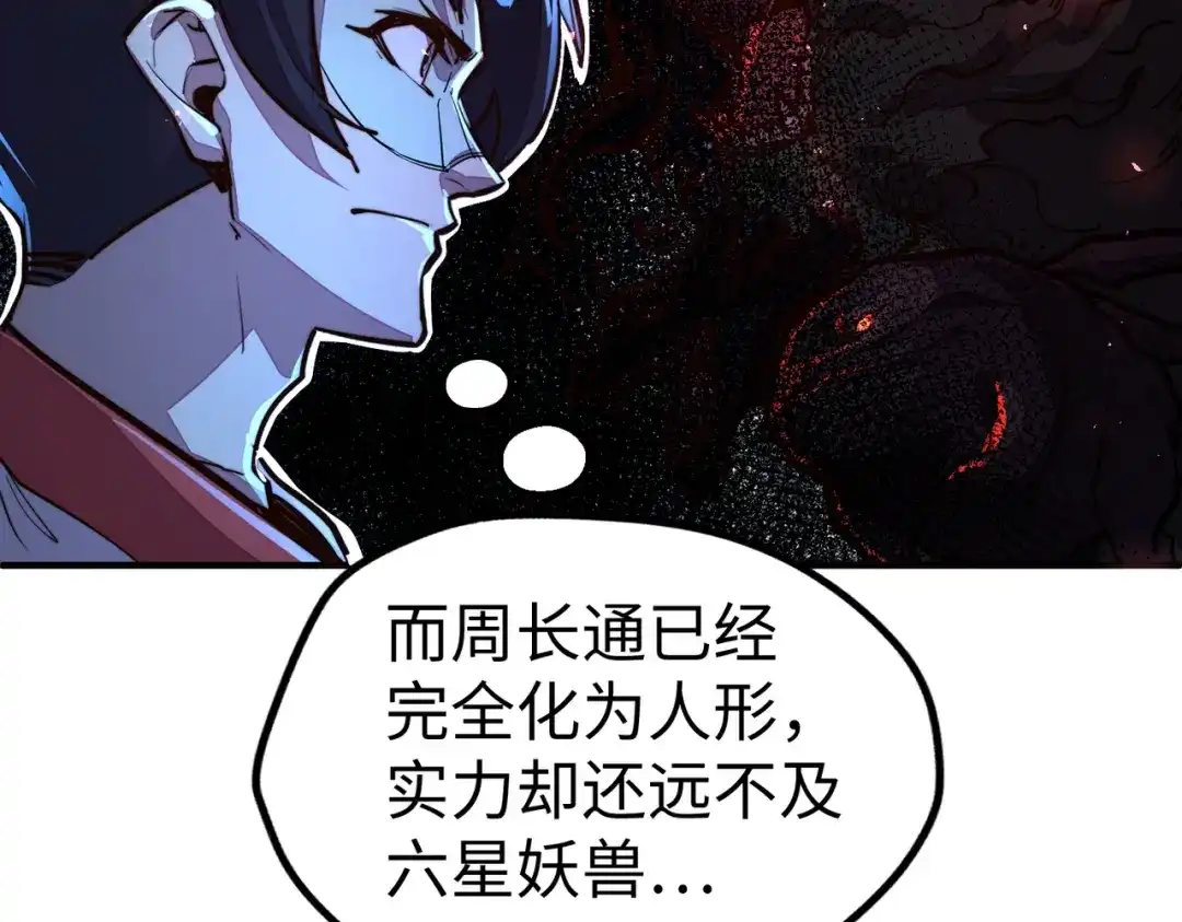 《全球异能：我掌控所有元素》第33话 突破！ 第84页