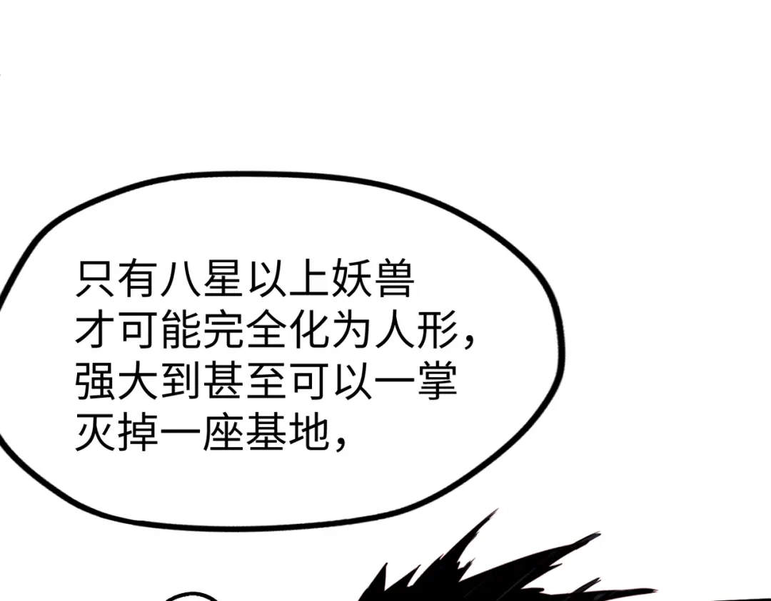 《全球异能：我掌控所有元素》第33话 突破！ 第81页