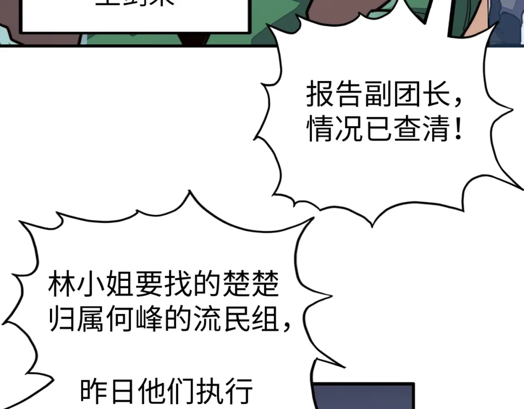 《全球异能：我掌控所有元素》第33话 突破！ 第131页