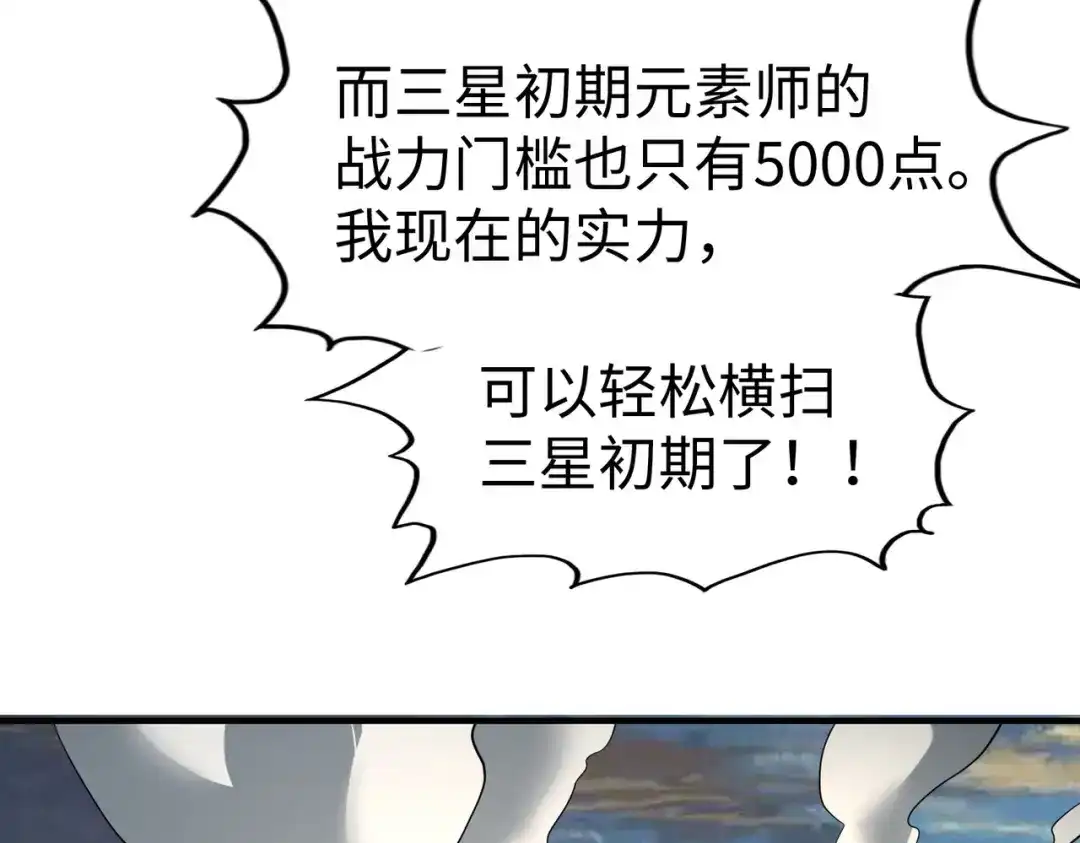 《全球异能：我掌控所有元素》第33话 突破！ 第114页