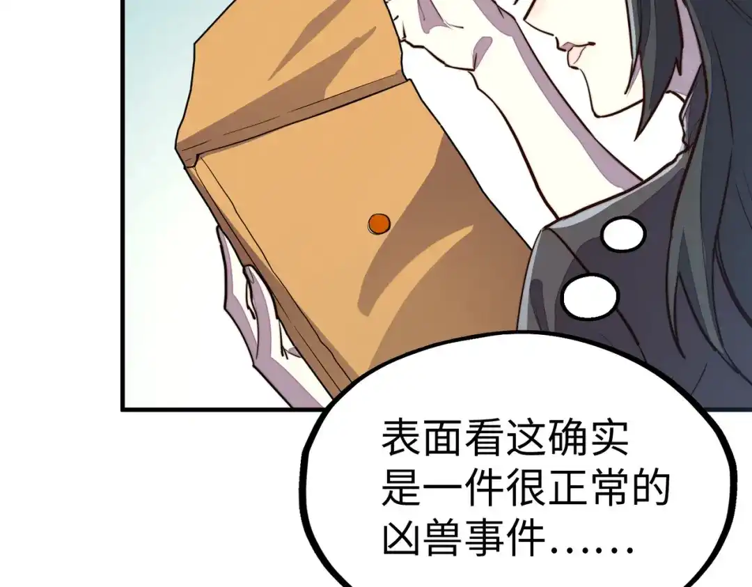 《全球异能：我掌控所有元素》第33话 突破！ 第142页