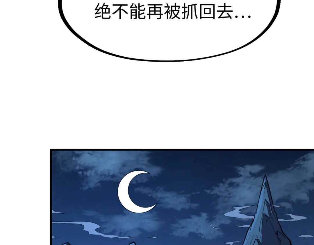 《全球异能：我掌控所有元素》第33话 突破！ 第70页