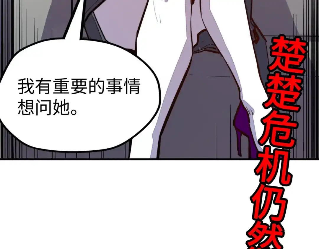 《全球异能：我掌控所有元素》第33话 突破！ 第150页
