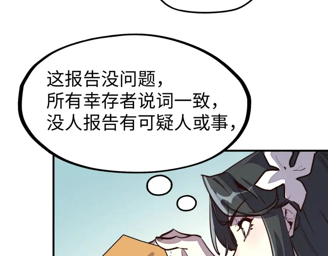 《全球异能：我掌控所有元素》第33话 突破！ 第141页