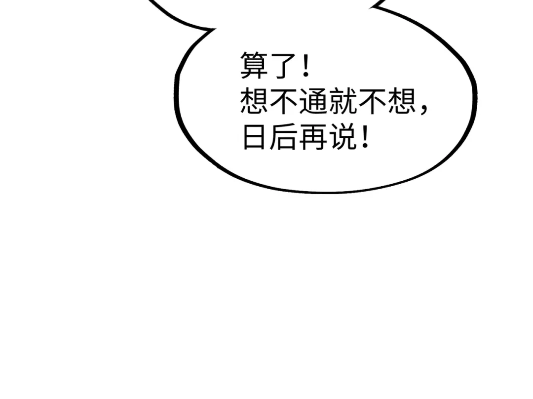 《全球异能：我掌控所有元素》第33话 突破！ 第85页