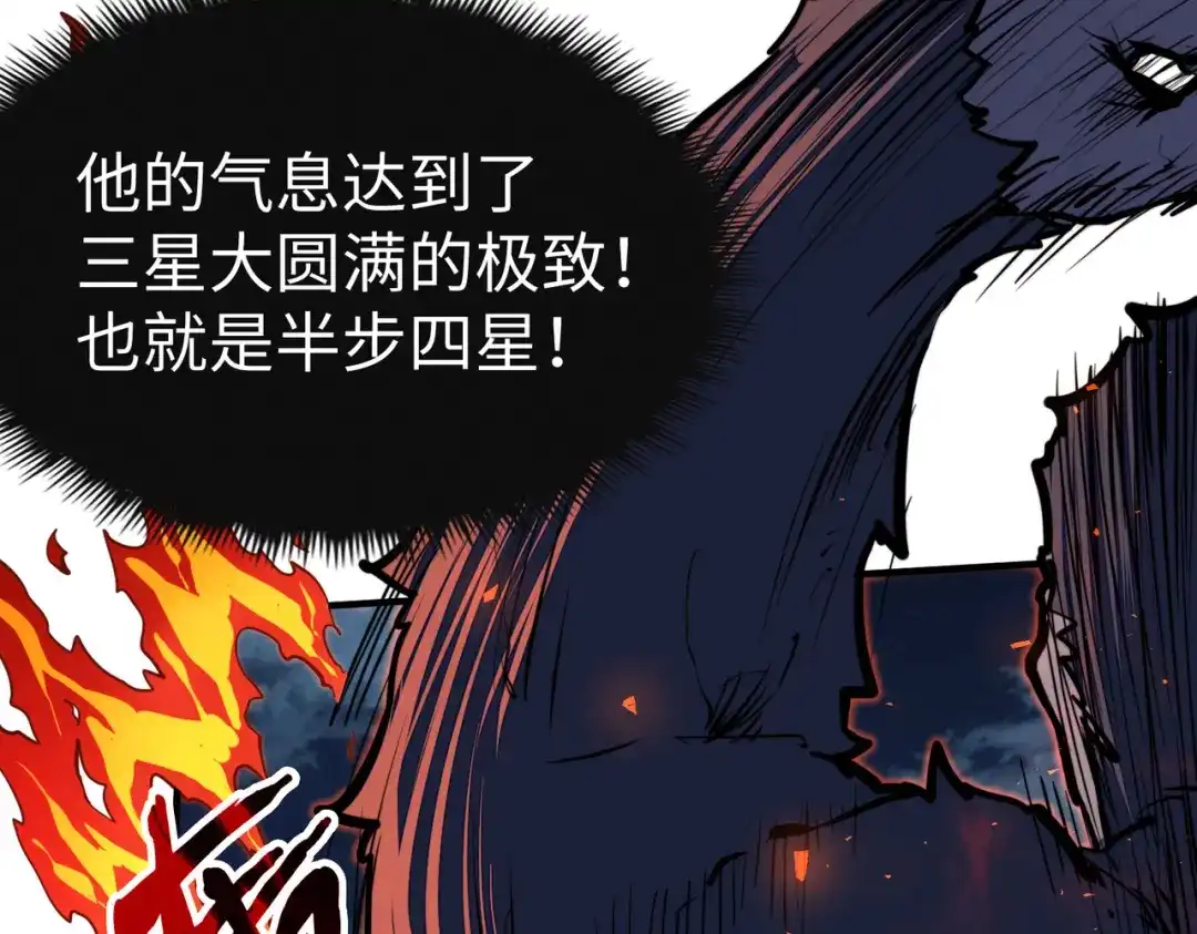 《全球异能：我掌控所有元素》第33话 突破！ 第9页