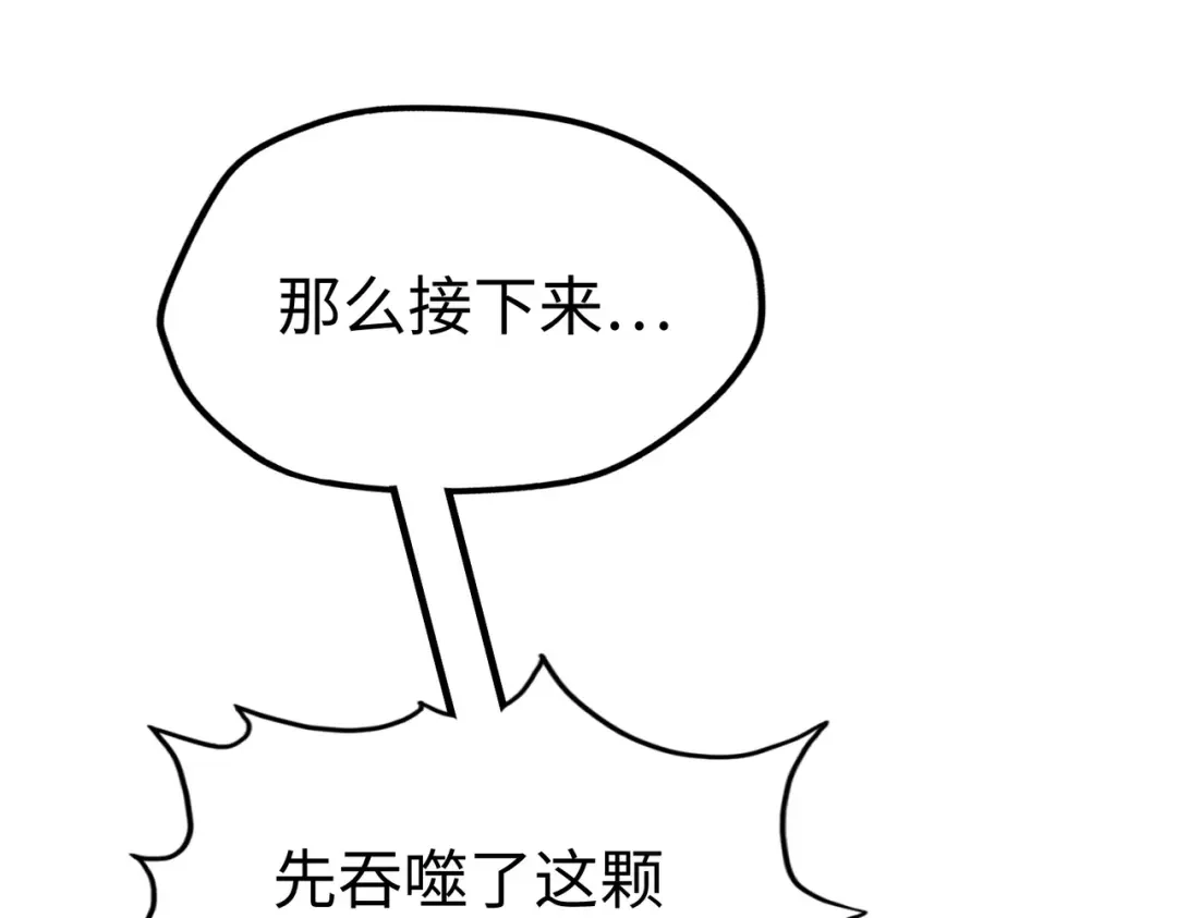 《全球异能：我掌控所有元素》第33话 突破！ 第86页