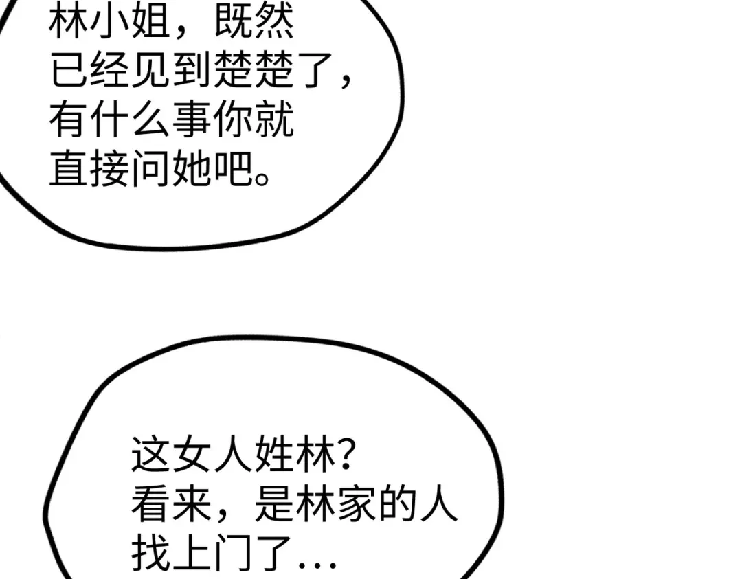 《全球异能：我掌控所有元素》第34话 林家来人 第107页