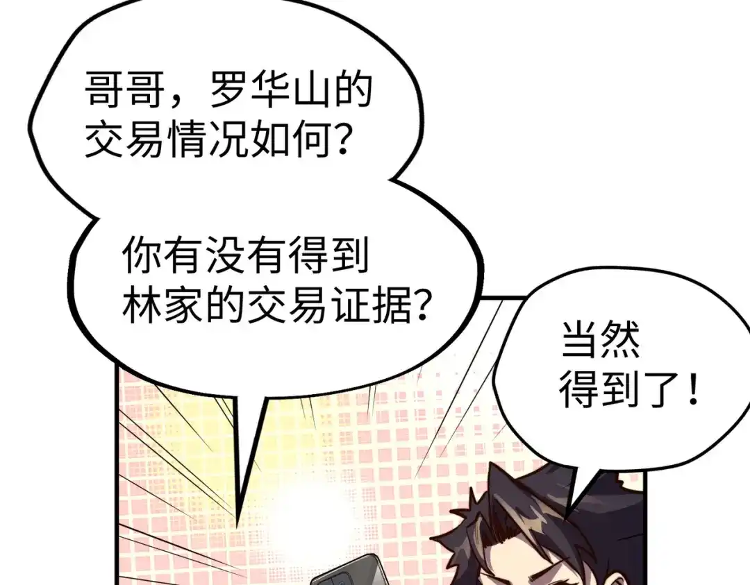 《全球异能：我掌控所有元素》第34话 林家来人 第77页