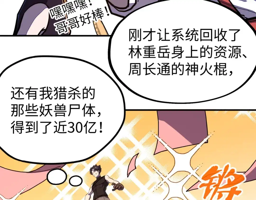 《全球异能：我掌控所有元素》第34话 林家来人 第63页
