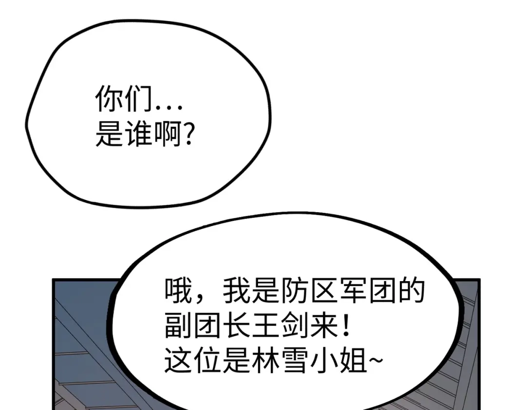 《全球异能：我掌控所有元素》第34话 林家来人 第104页