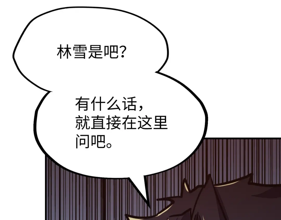 《全球异能：我掌控所有元素》第34话 林家来人 第124页