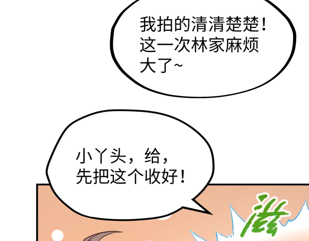 《全球异能：我掌控所有元素》第34话 林家来人 第79页