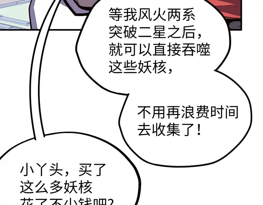 《全球异能：我掌控所有元素》第34话 林家来人 第58页