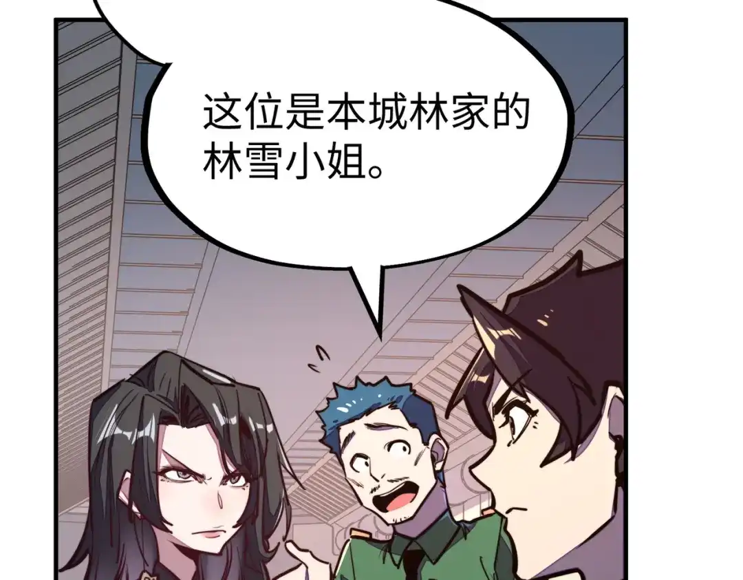 《全球异能：我掌控所有元素》第34话 林家来人 第118页