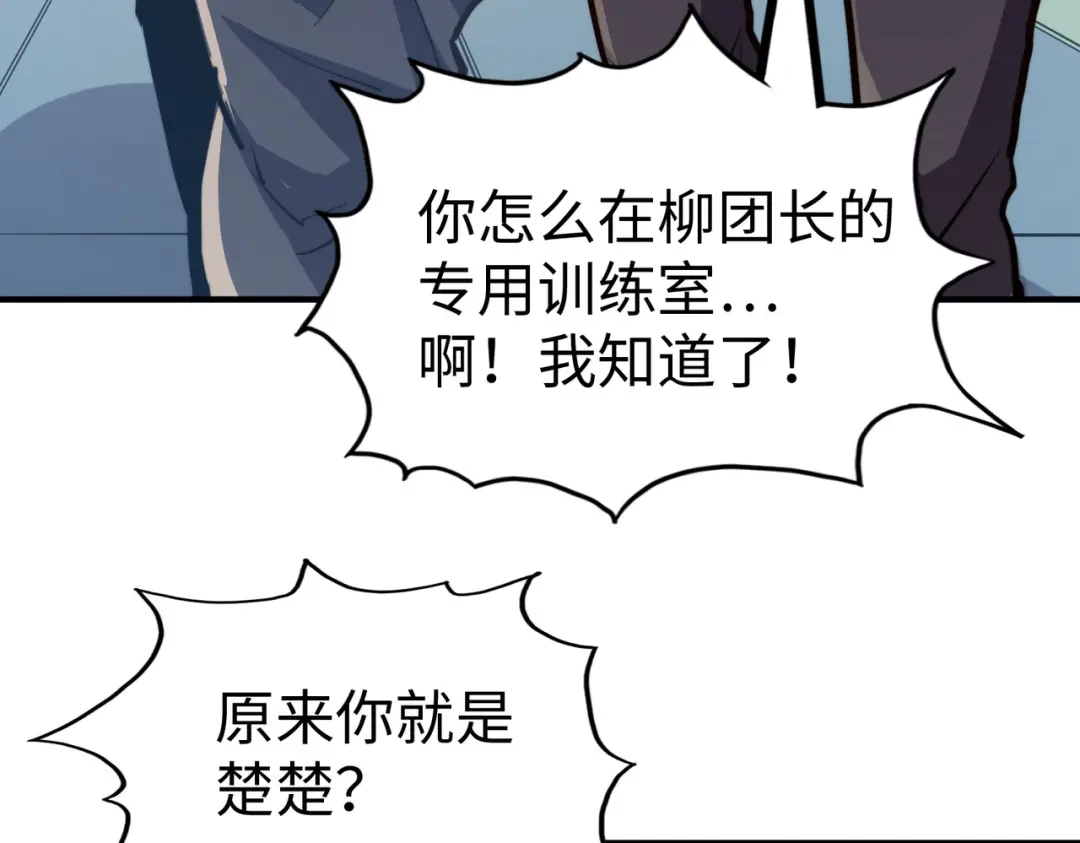 《全球异能：我掌控所有元素》第34话 林家来人 第98页