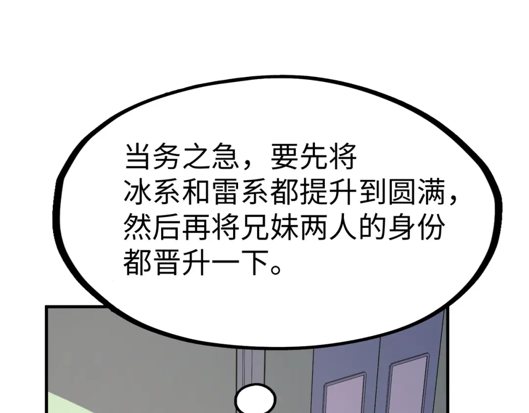 《全球异能：我掌控所有元素》第34话 林家来人 第90页