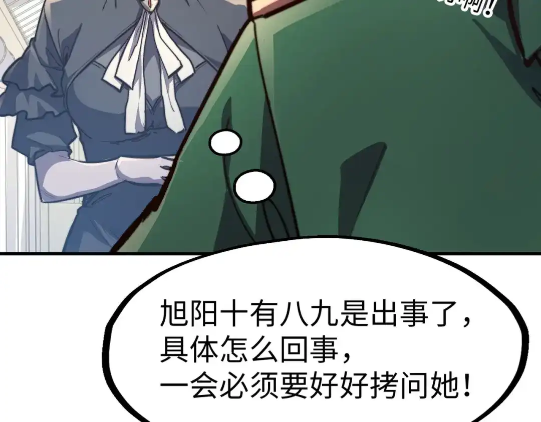 《全球异能：我掌控所有元素》第34话 林家来人 第102页