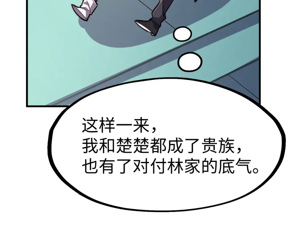 《全球异能：我掌控所有元素》第34话 林家来人 第92页