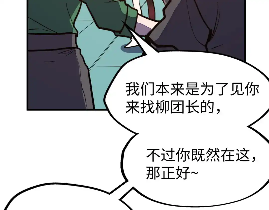 《全球异能：我掌控所有元素》第34话 林家来人 第106页