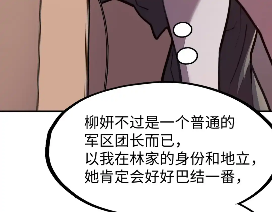 《全球异能：我掌控所有元素》第34话 林家来人 第17页