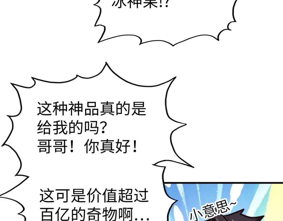 《全球异能：我掌控所有元素》第34话 林家来人 第84页