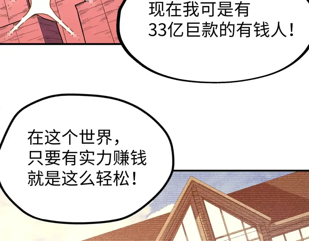 《全球异能：我掌控所有元素》第34话 林家来人 第65页