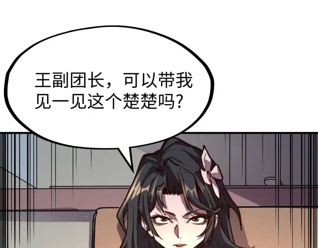 《全球异能：我掌控所有元素》第34话 林家来人 第6页