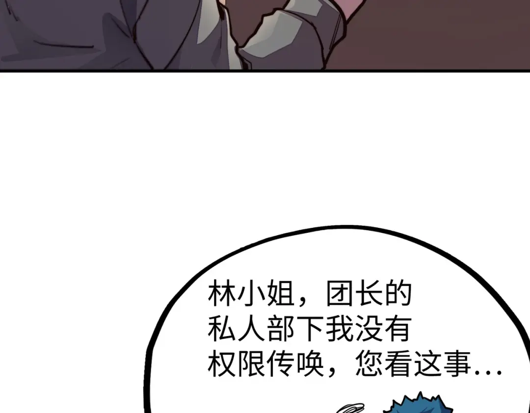 《全球异能：我掌控所有元素》第34话 林家来人 第13页