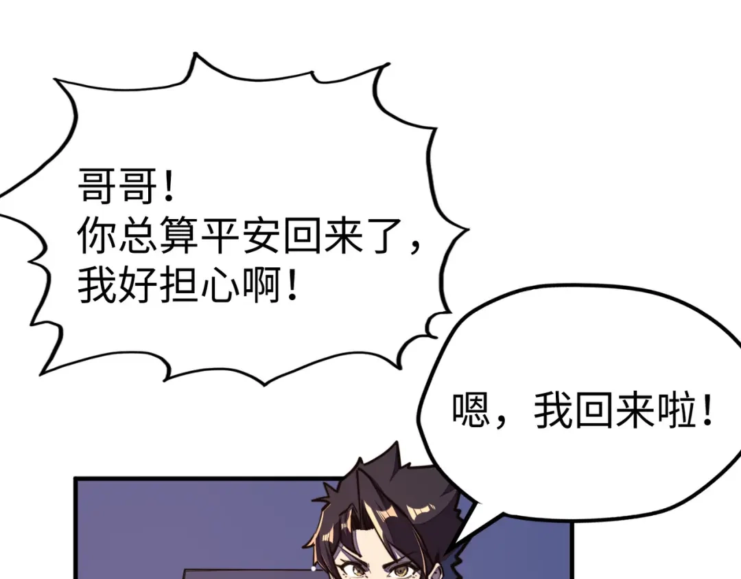 《全球异能：我掌控所有元素》第34话 林家来人 第39页